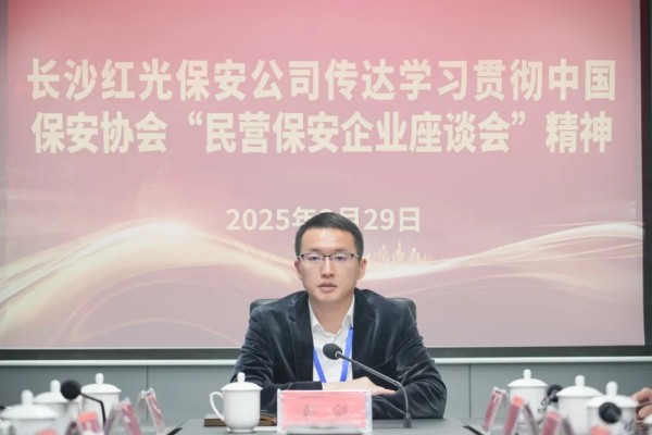 長沙紅光保安服務(wù)有限公司,長沙安保服務(wù),長沙安全服務(wù),長沙非武裝押運(yùn),勞務(wù)派遣服務(wù)